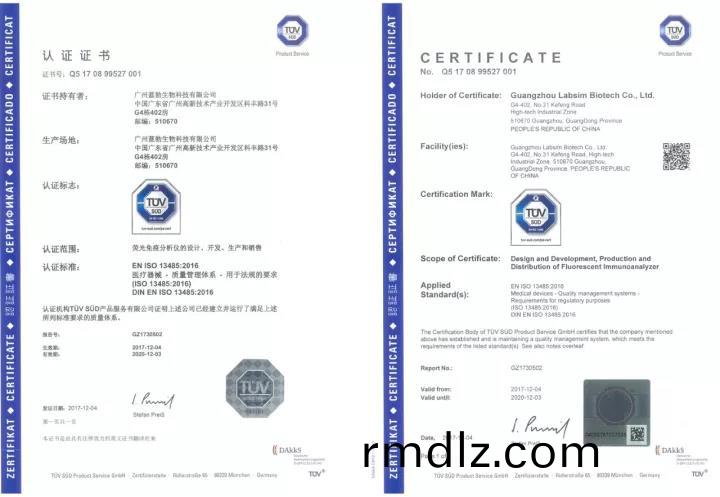 藍勃生(sheng)物(wu)通(tong)過(guo)ISO 13485質(zhi)量筦(guan)理(li)體(ti)係認(ren)證(zheng)