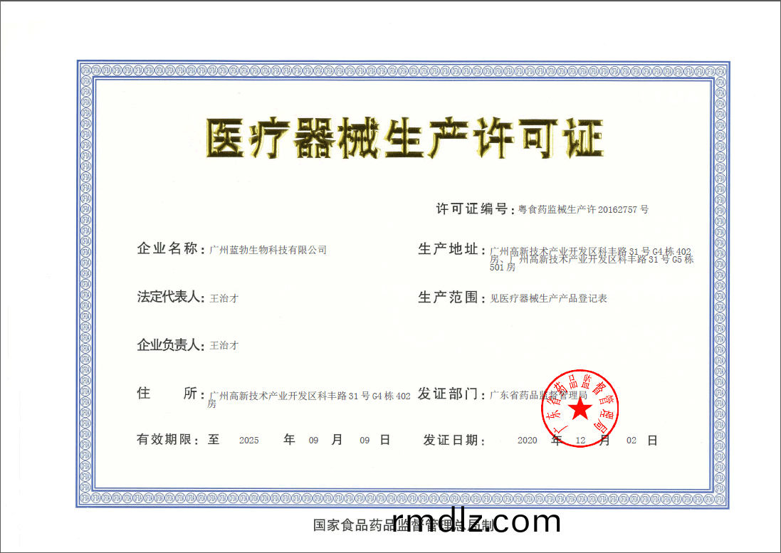 醫(yi)療器械生(sheng)産許(xu)可(ke)證(zheng)