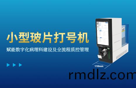 還沒手機寬的玻(bo)片(pian)打(da)號(hao)機(ji)，到(dao)底(di)有(you)多(duo)火(huo)？